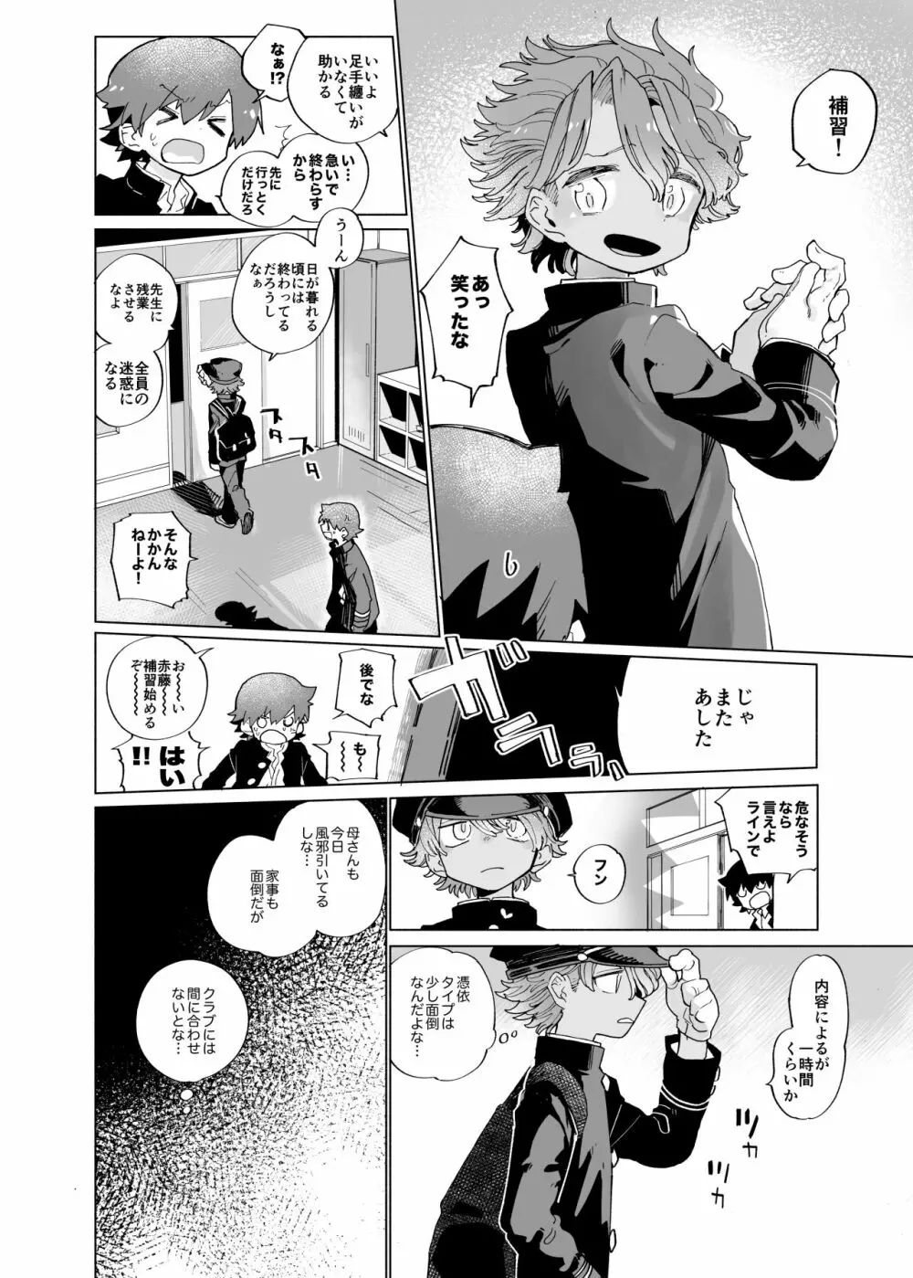 みちくさ戦隊ザッソウジャーvsうさぎ編 Page.4