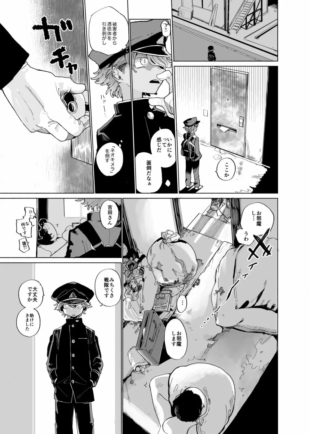 みちくさ戦隊ザッソウジャーvsうさぎ編 Page.5