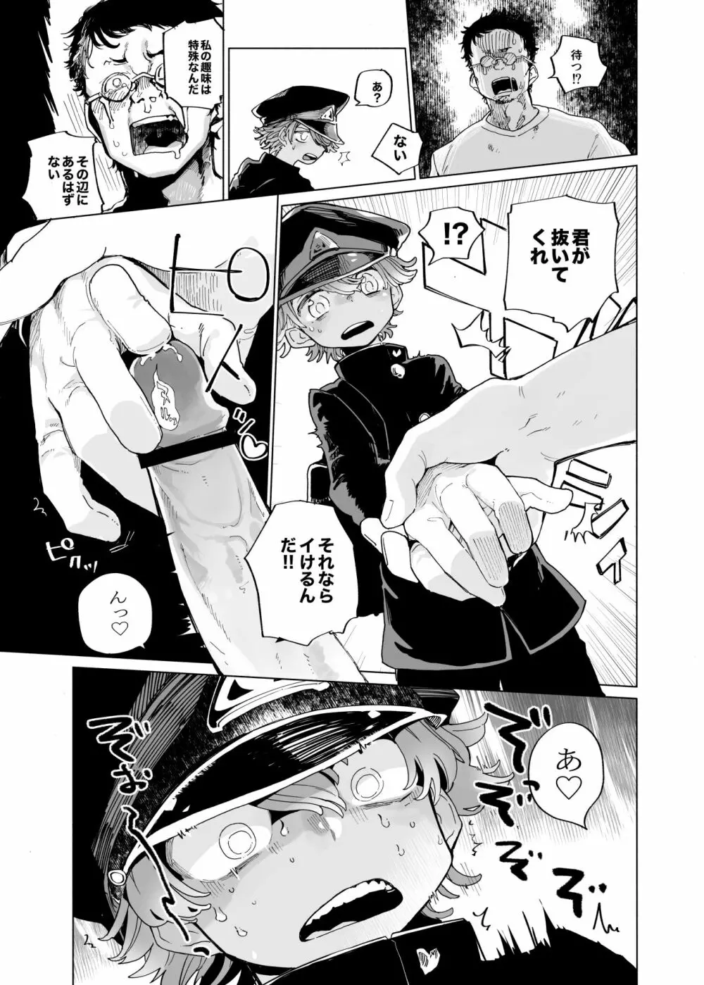 みちくさ戦隊ザッソウジャーvsうさぎ編 Page.7