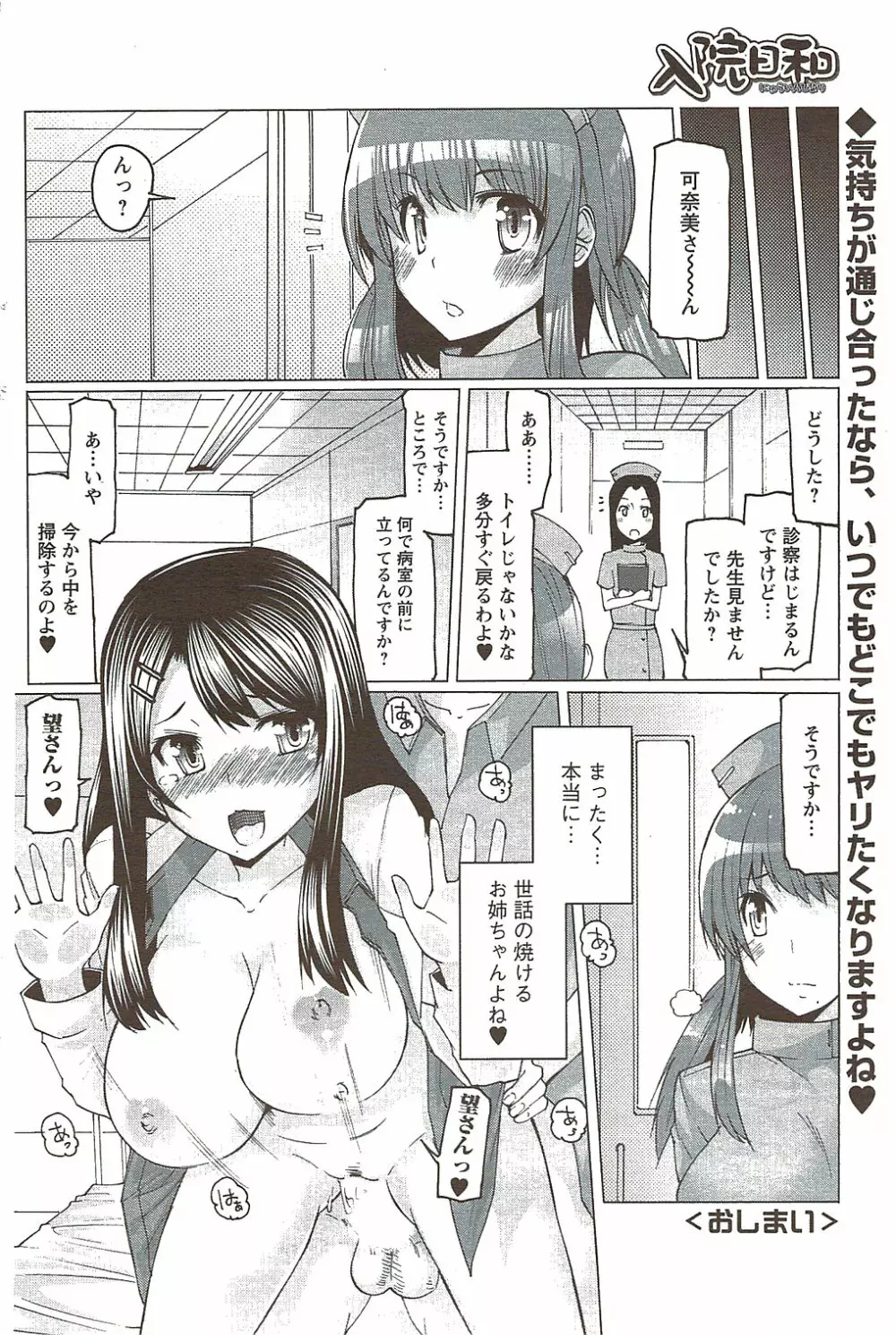 メンズヤングスペシャルIKAZUCHI雷 Vol.11 2009年9月号増刊 Page.116