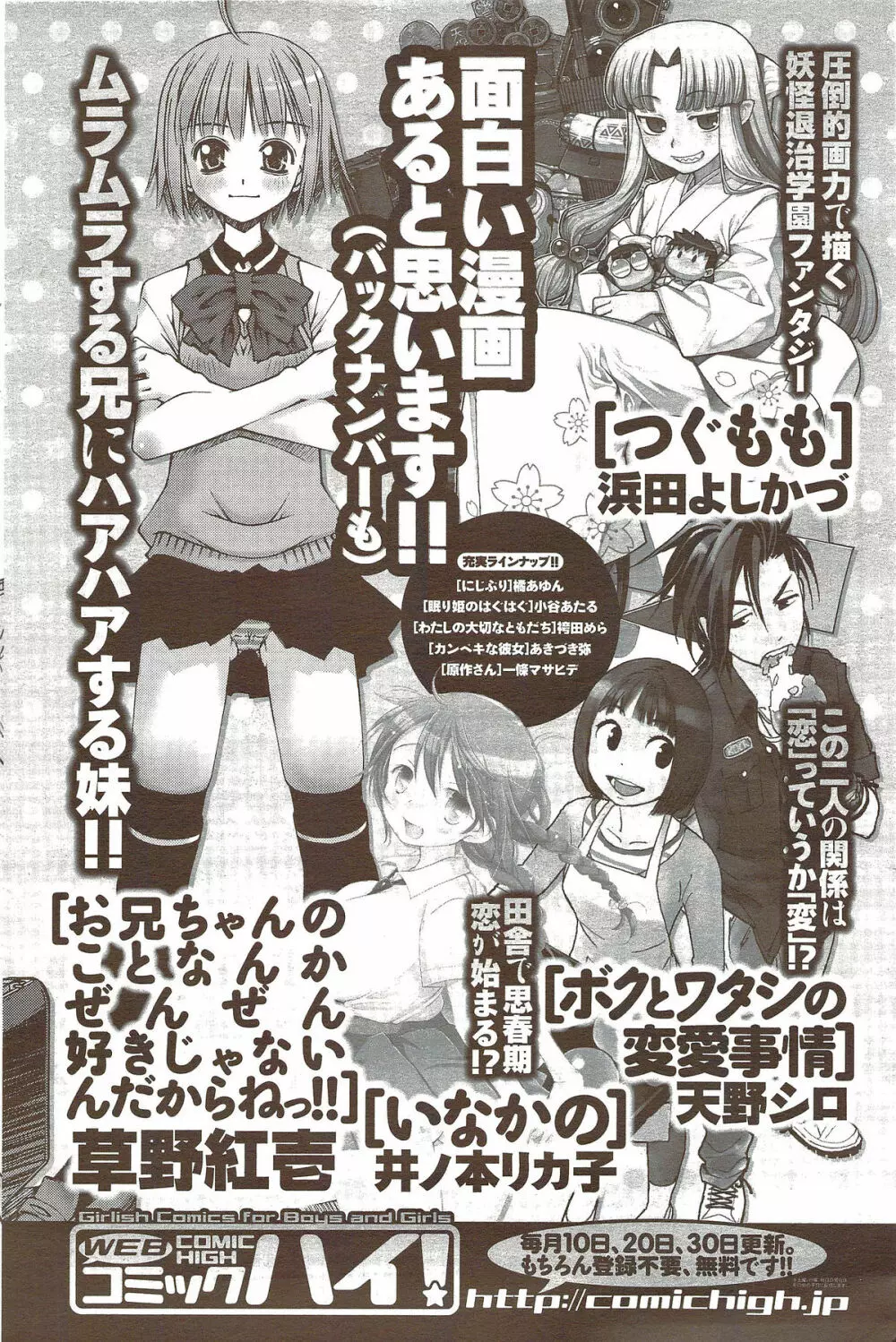 メンズヤングスペシャルIKAZUCHI雷 Vol.11 2009年9月号増刊 Page.122