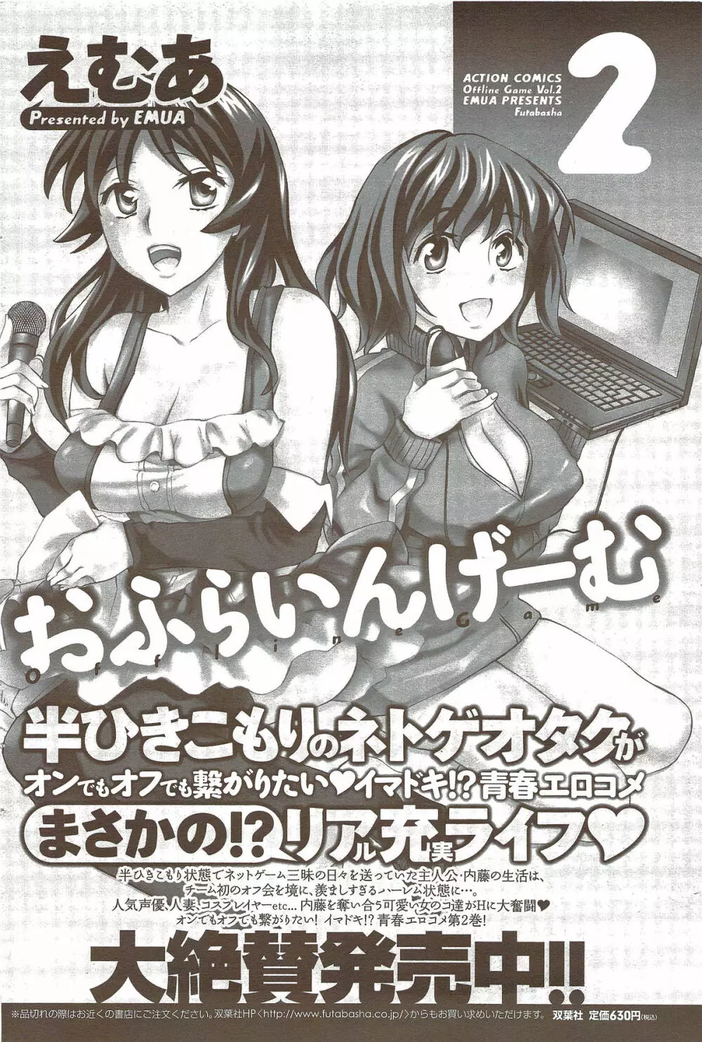 メンズヤングスペシャルIKAZUCHI雷 Vol.11 2009年9月号増刊 Page.152