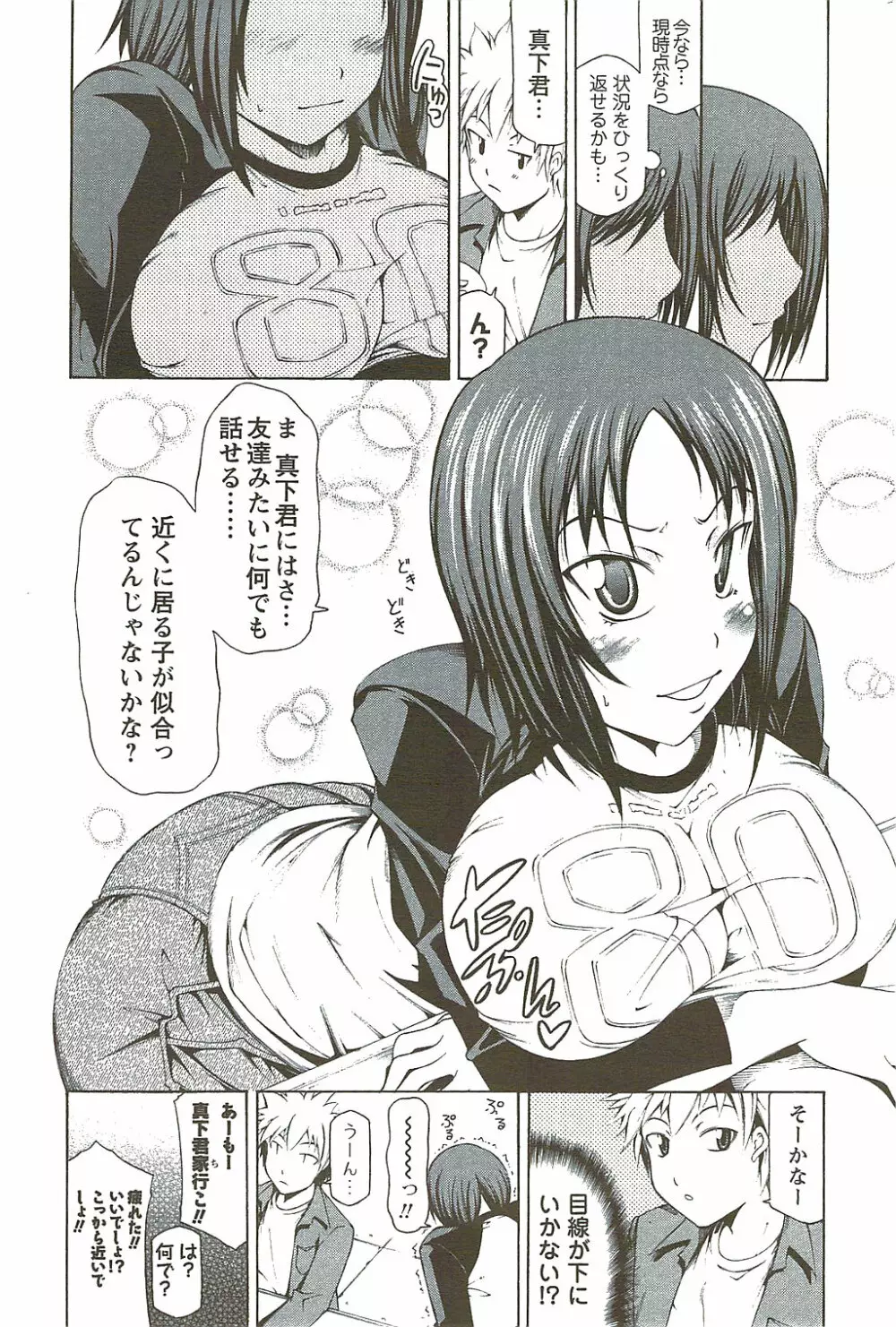 メンズヤングスペシャルIKAZUCHI雷 Vol.11 2009年9月号増刊 Page.173