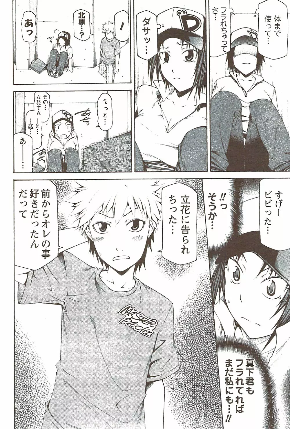 メンズヤングスペシャルIKAZUCHI雷 Vol.11 2009年9月号増刊 Page.188