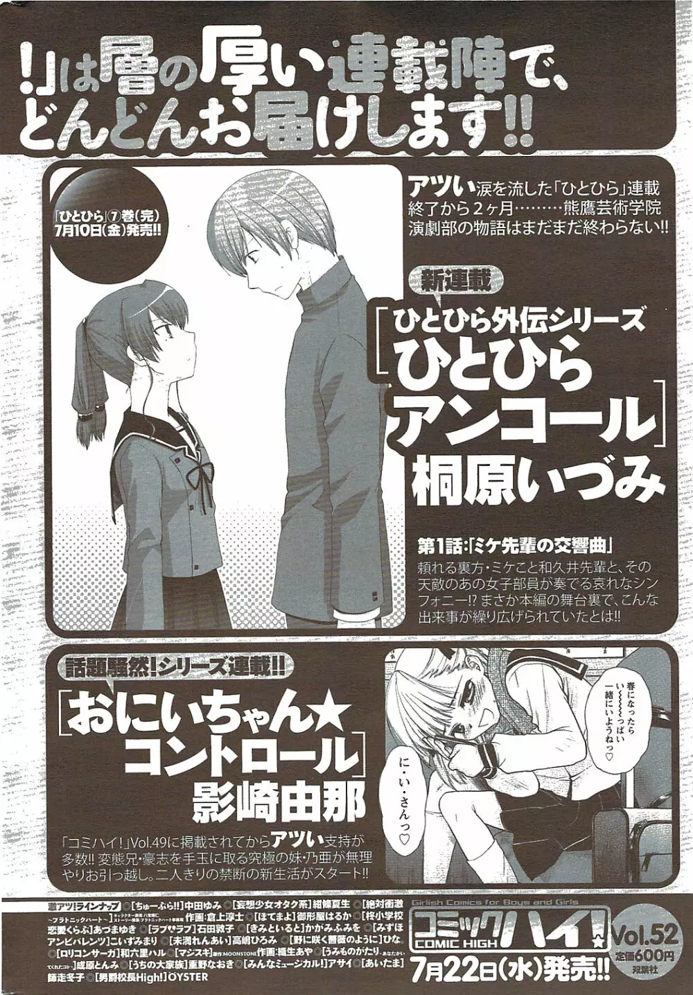 メンズヤングスペシャルIKAZUCHI雷 Vol.11 2009年9月号増刊 Page.236