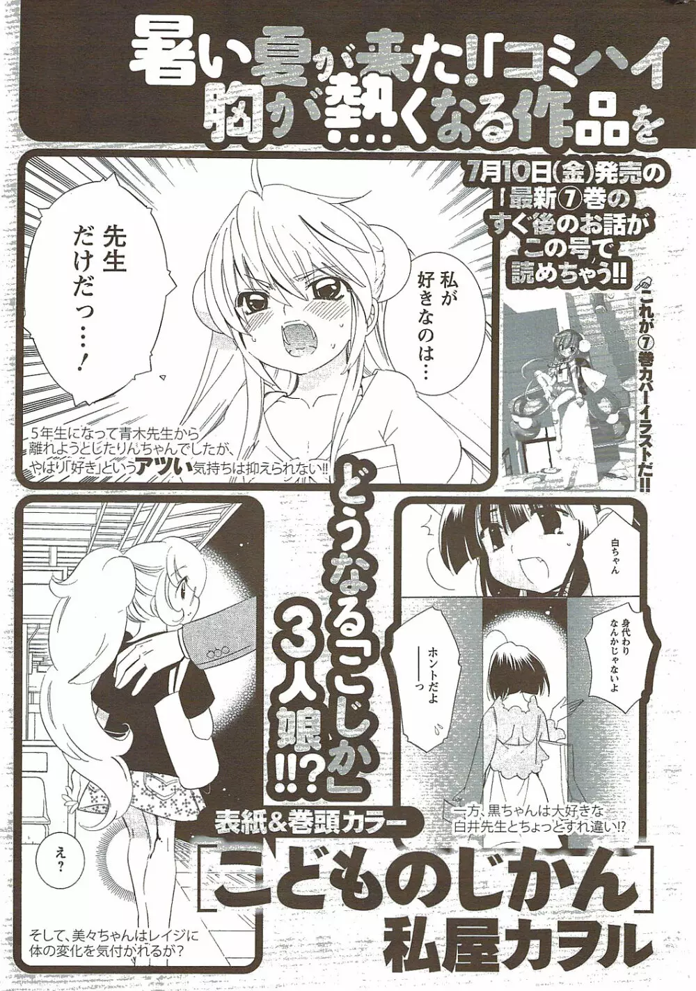 メンズヤングスペシャルIKAZUCHI雷 Vol.11 2009年9月号増刊 Page.237