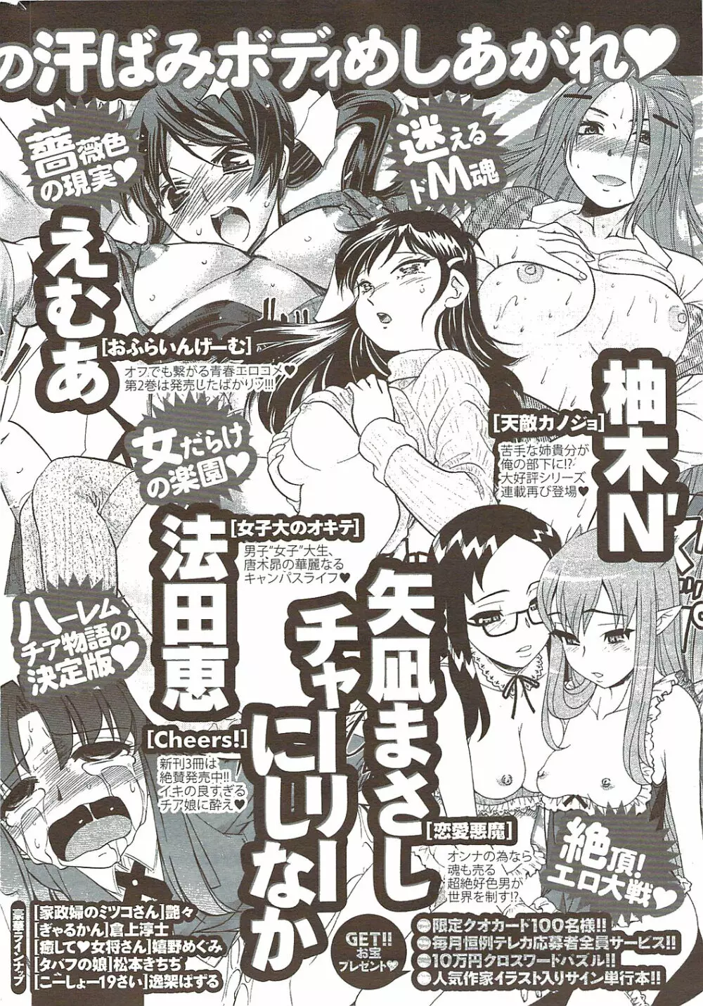 メンズヤングスペシャルIKAZUCHI雷 Vol.11 2009年9月号増刊 Page.240