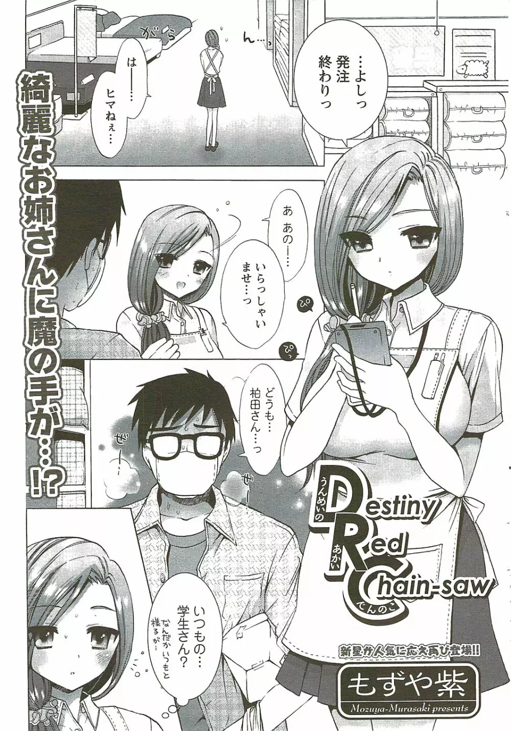 メンズヤングスペシャルIKAZUCHI雷 Vol.11 2009年9月号増刊 Page.33