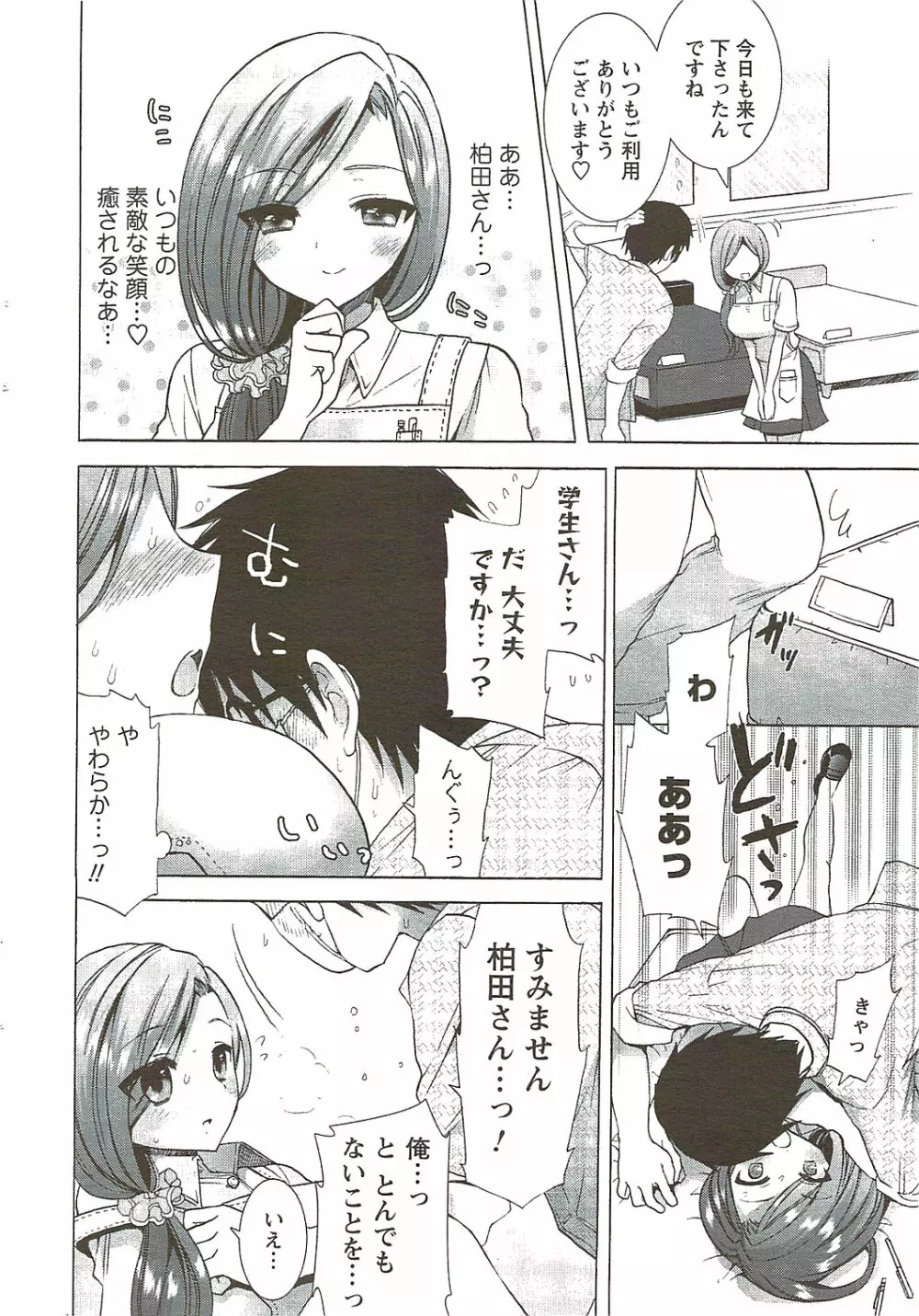 メンズヤングスペシャルIKAZUCHI雷 Vol.11 2009年9月号増刊 Page.34