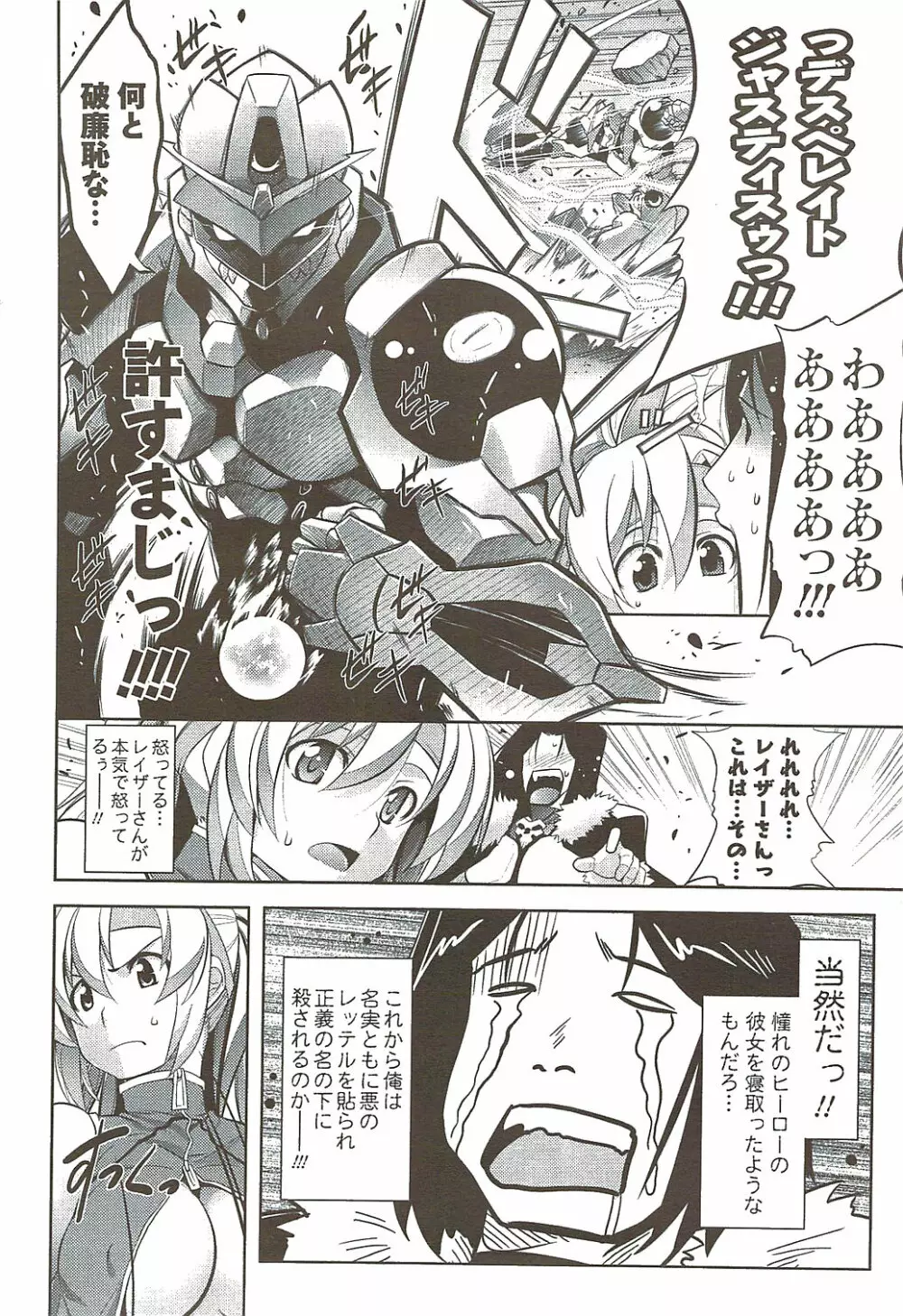 メンズヤングスペシャルIKAZUCHI雷 Vol.11 2009年9月号増刊 Page.60