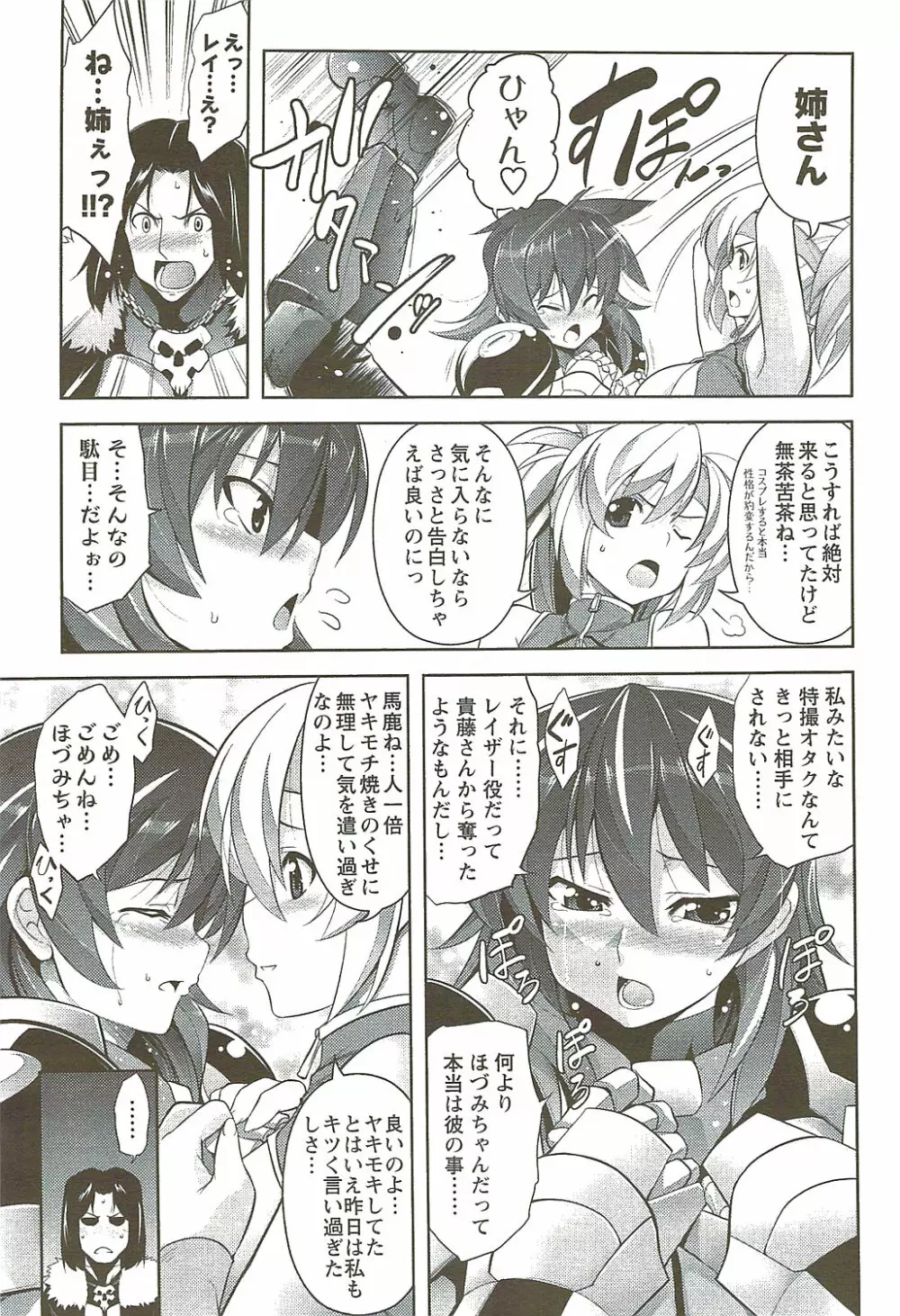 メンズヤングスペシャルIKAZUCHI雷 Vol.11 2009年9月号増刊 Page.61