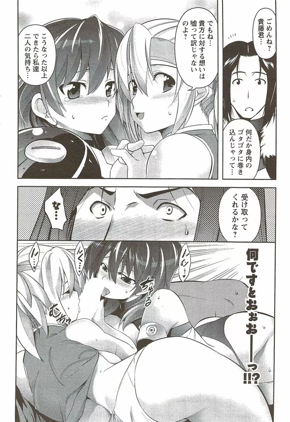 メンズヤングスペシャルIKAZUCHI雷 Vol.11 2009年9月号増刊 Page.62