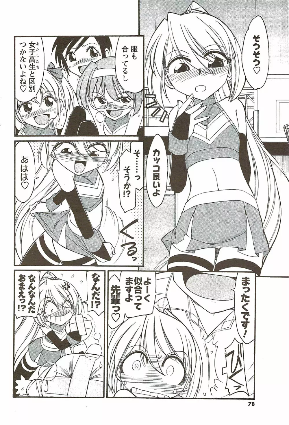 メンズヤングスペシャルIKAZUCHI雷 Vol.11 2009年9月号増刊 Page.78