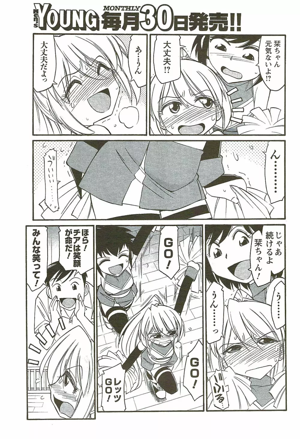 メンズヤングスペシャルIKAZUCHI雷 Vol.11 2009年9月号増刊 Page.87