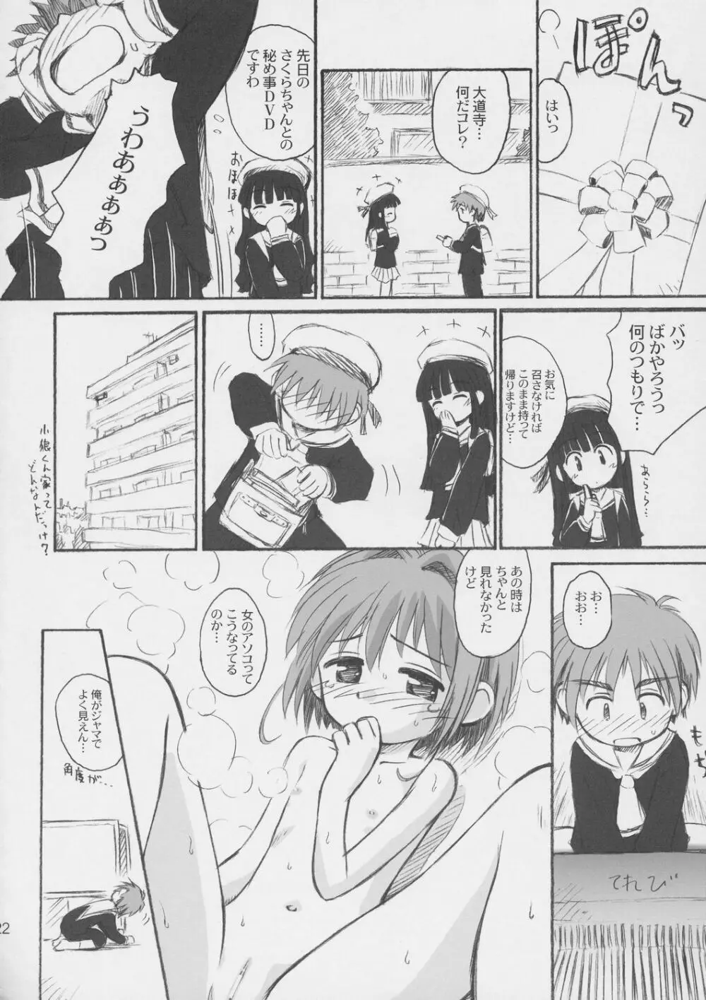 Cherry Season Page.21