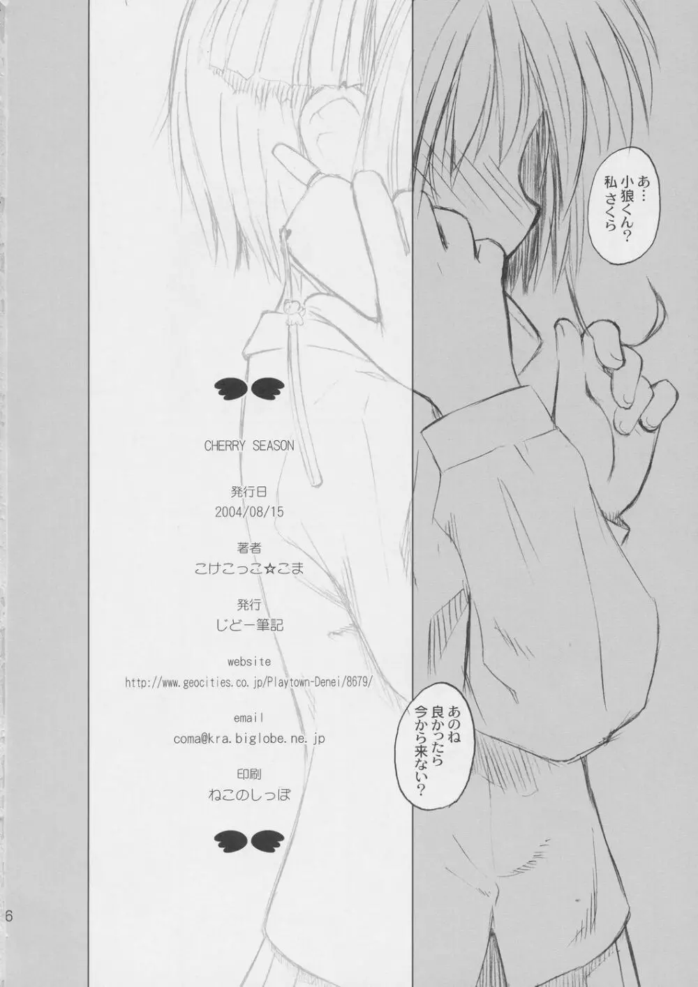 Cherry Season Page.25