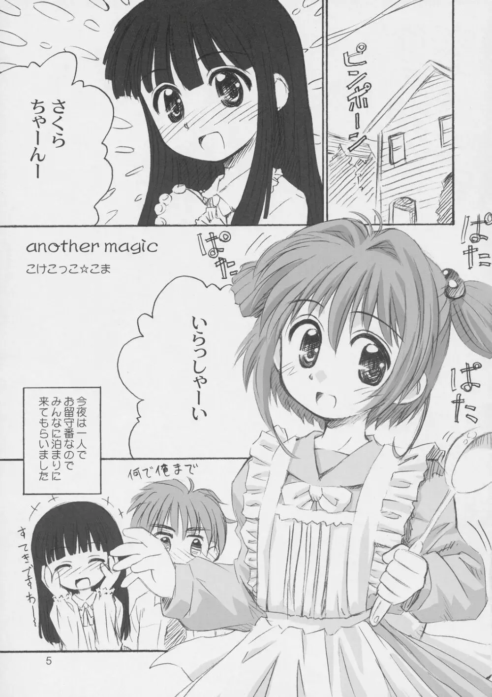 Cherry Season Page.4