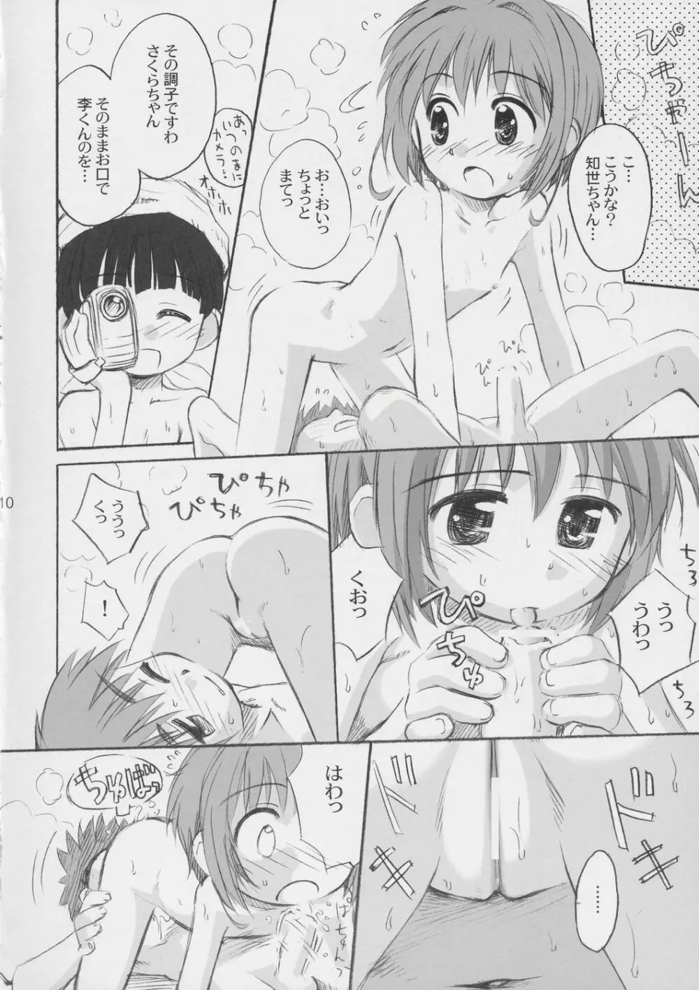Cherry Season Page.9