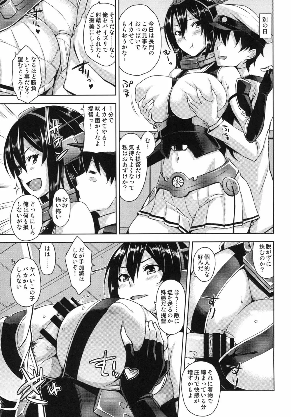 戦艦トールガール Page.11