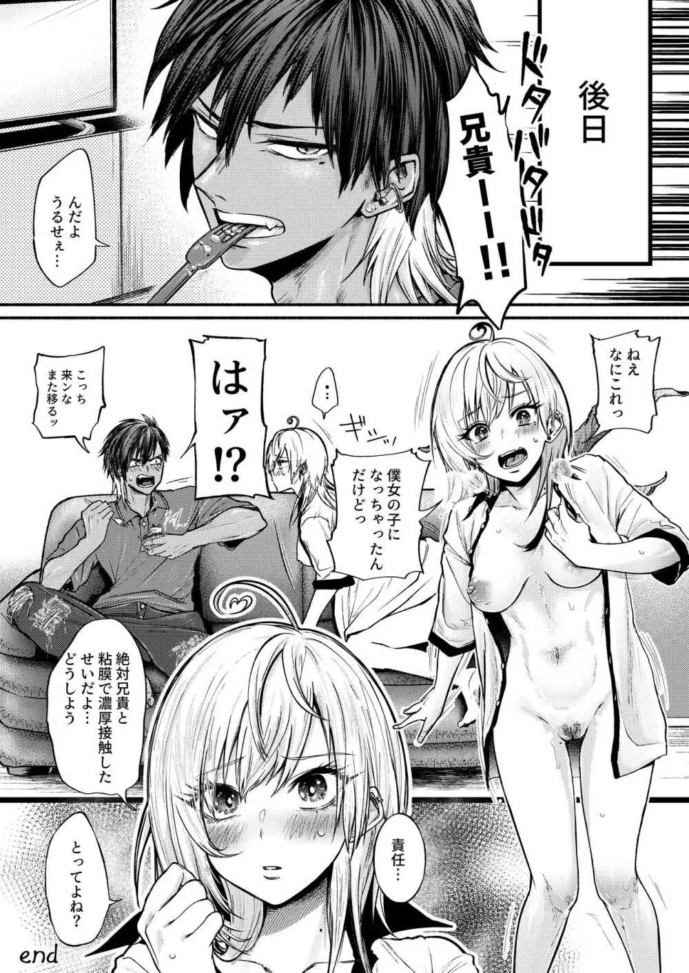 TSFウィルス物語。～黒崎兄弟編～ Page.26