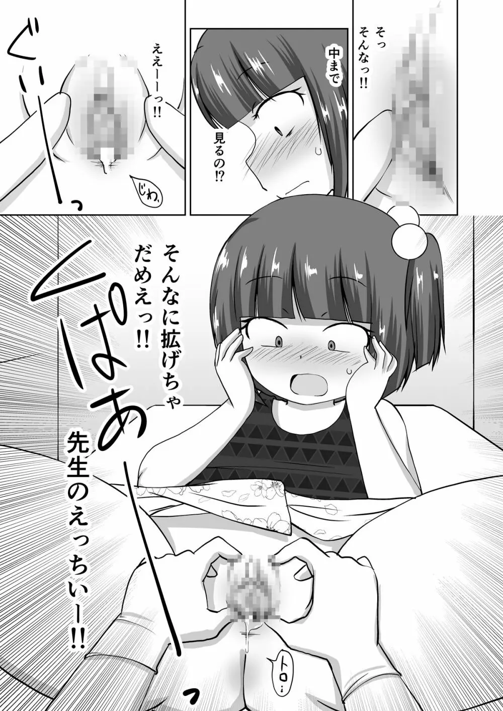 綿棒とお医者さん。 Page.11