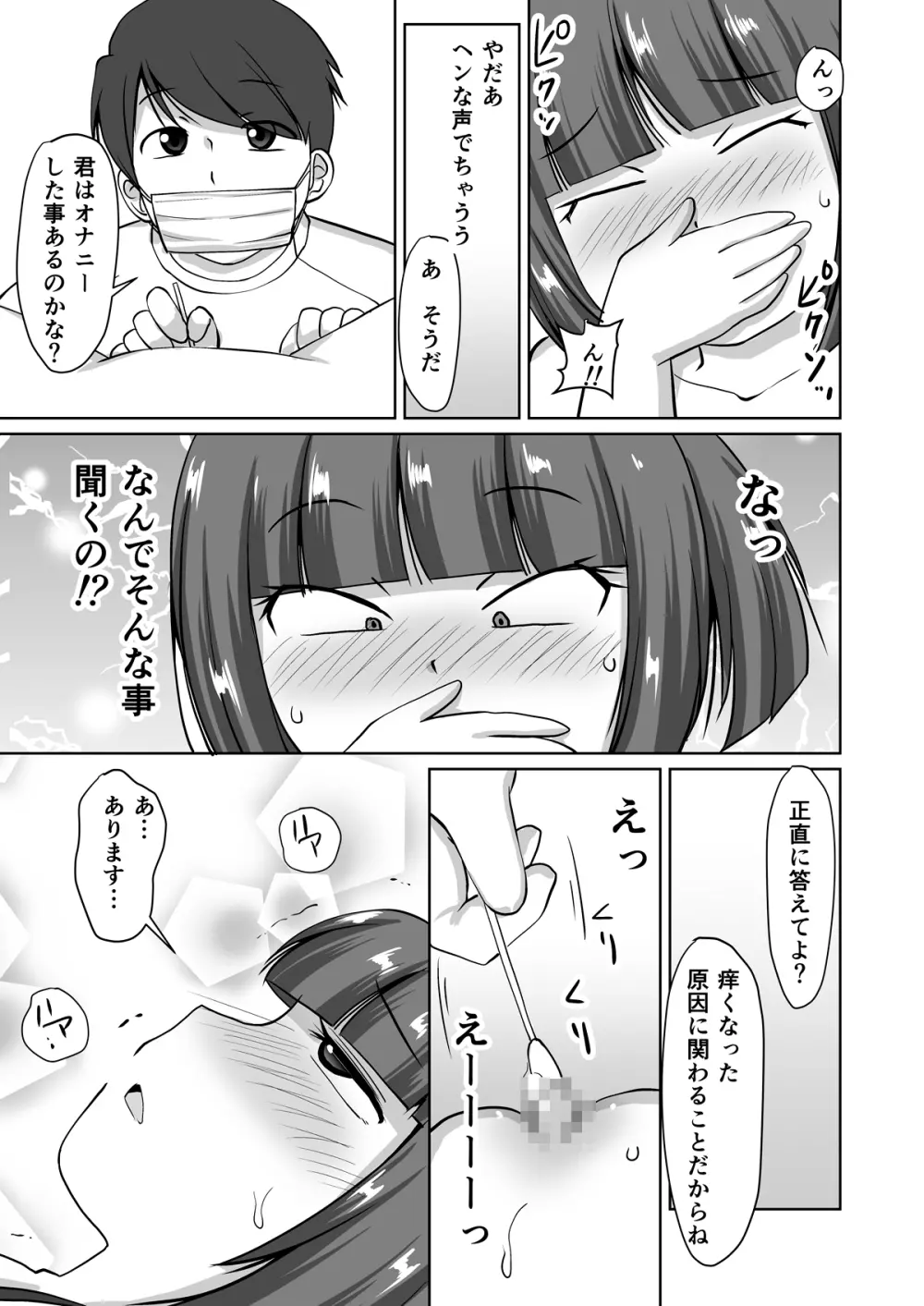 綿棒とお医者さん。 Page.17