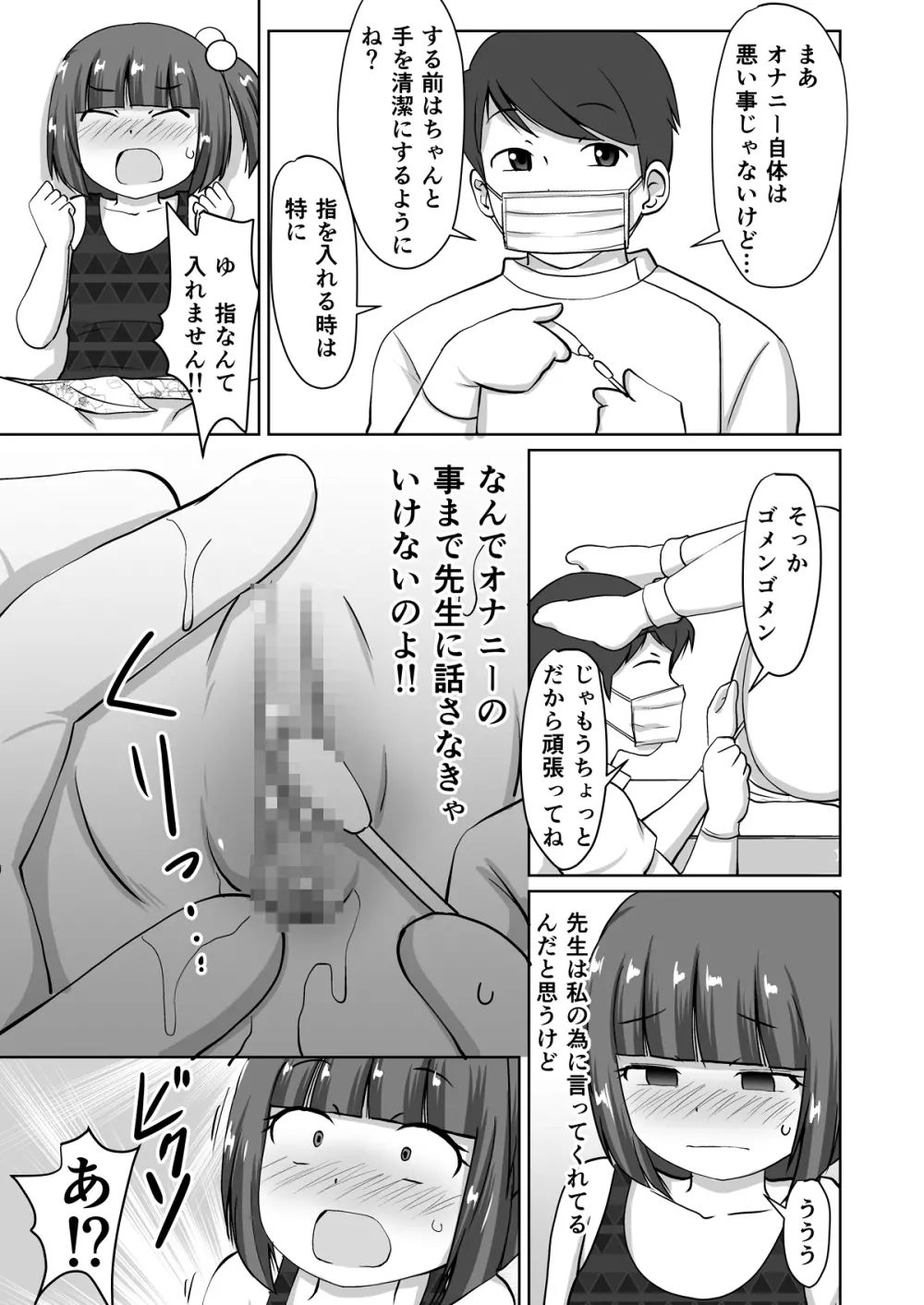 綿棒とお医者さん。 Page.19