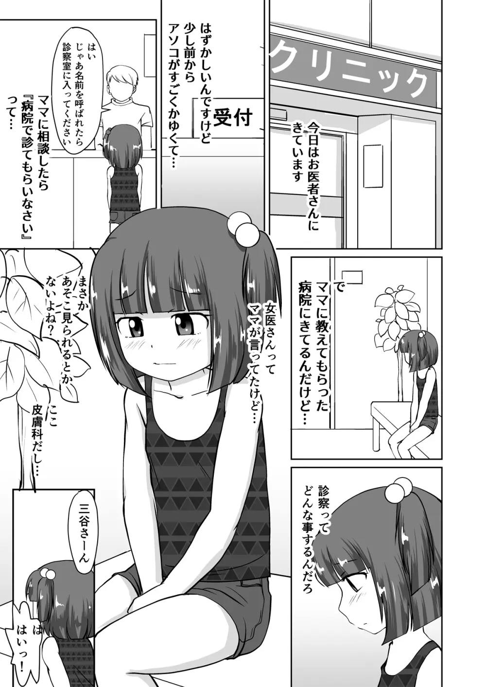 綿棒とお医者さん。 Page.3