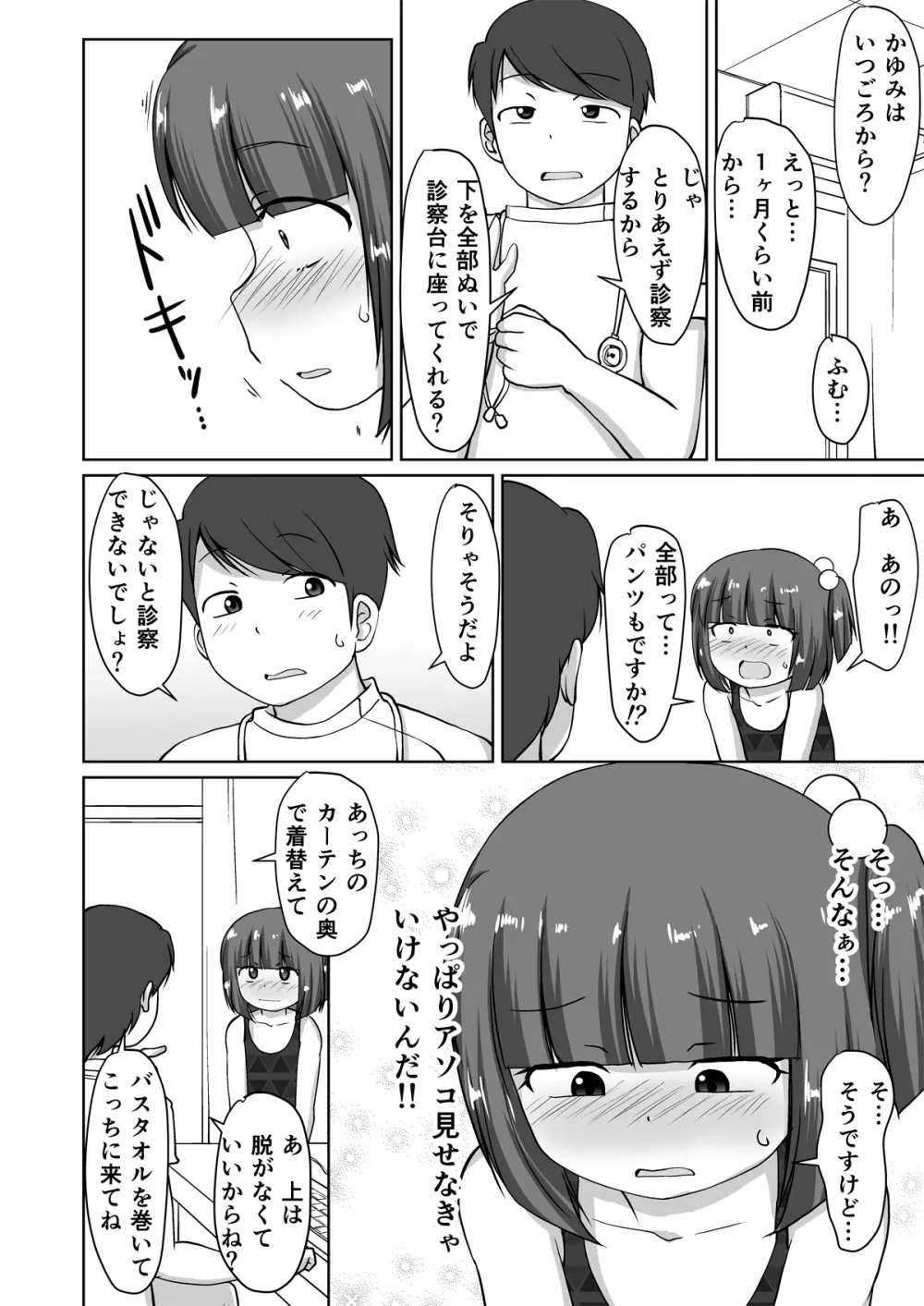 綿棒とお医者さん。 Page.6