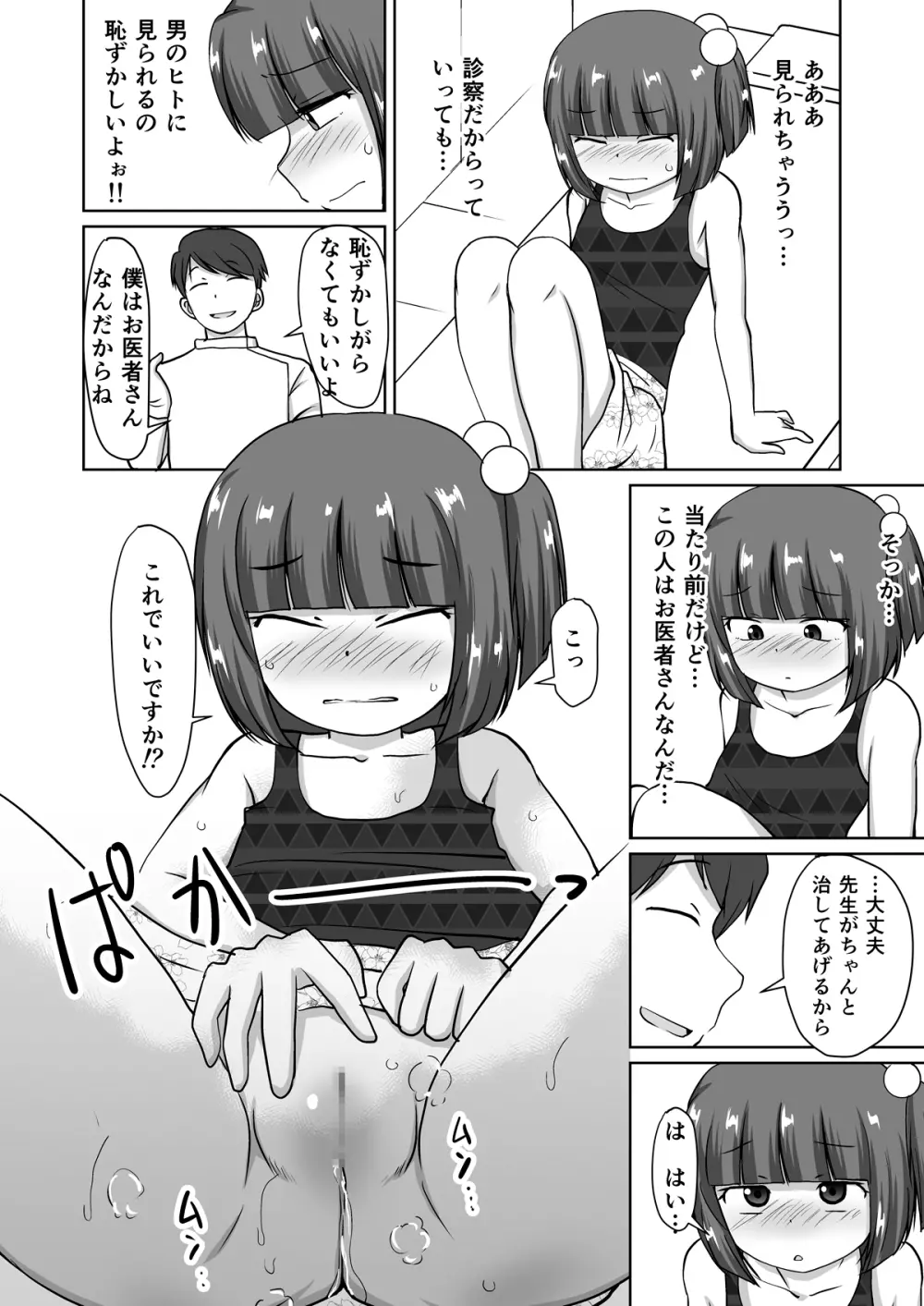 綿棒とお医者さん。 Page.8