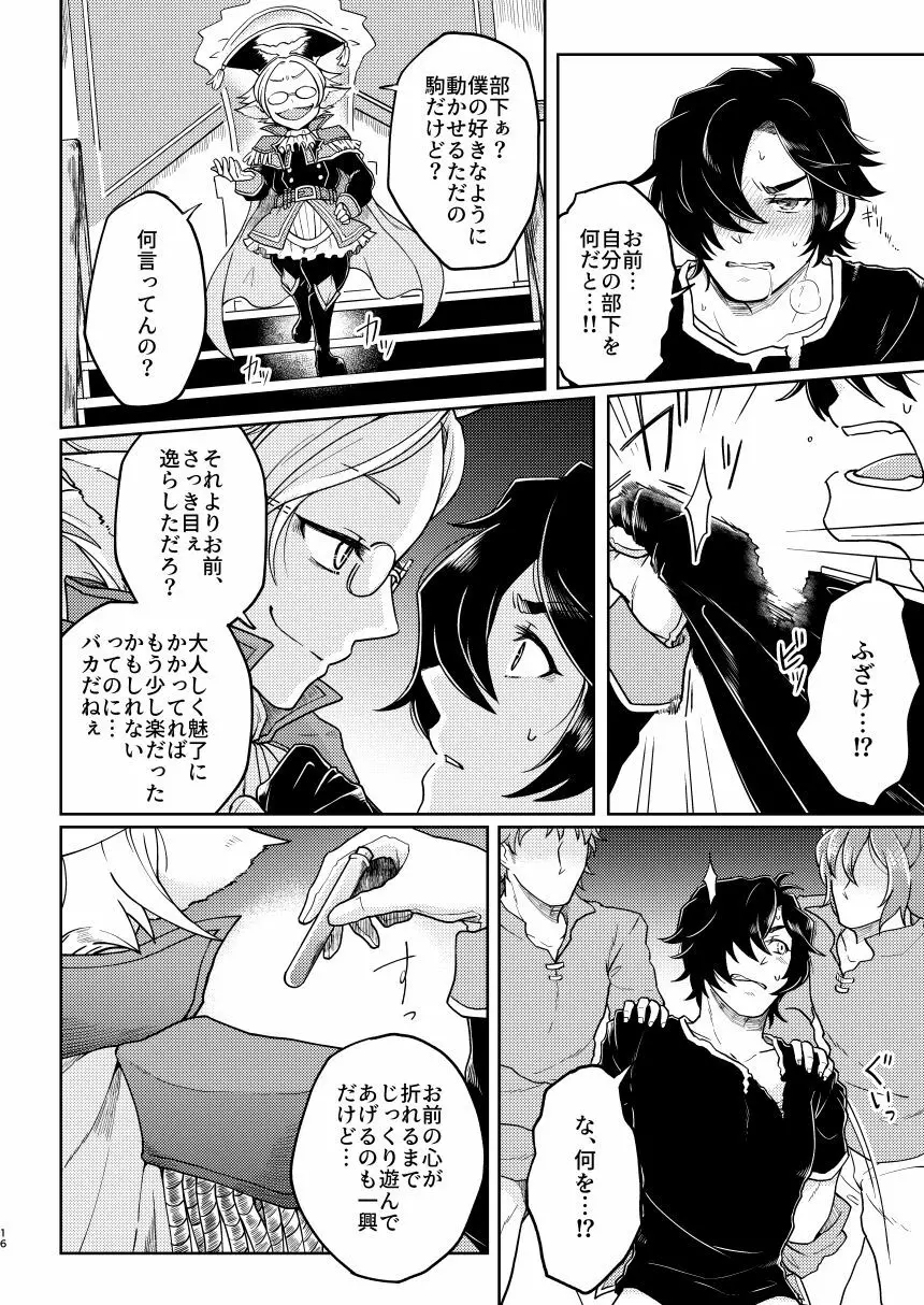 囚われの機械技師 Page.14