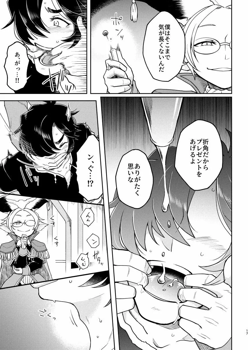 囚われの機械技師 Page.15