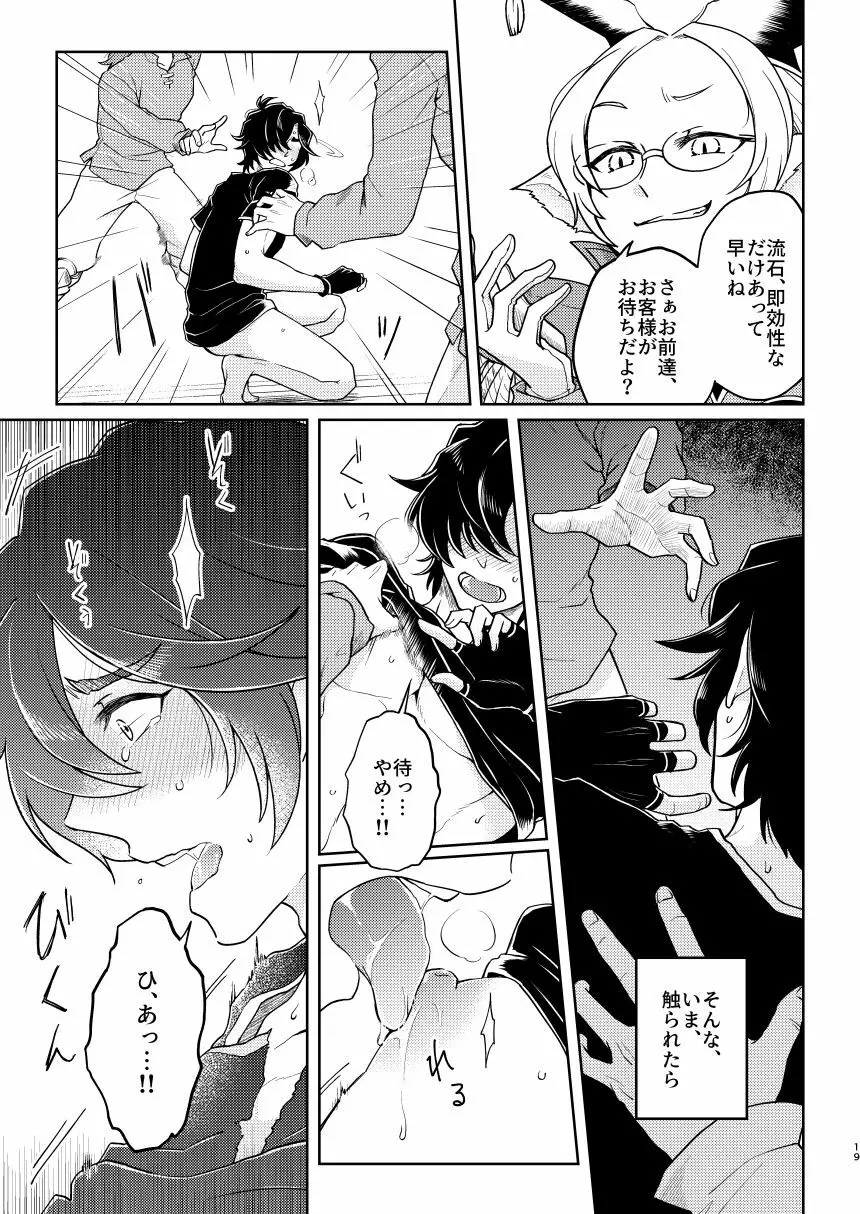 囚われの機械技師 Page.17