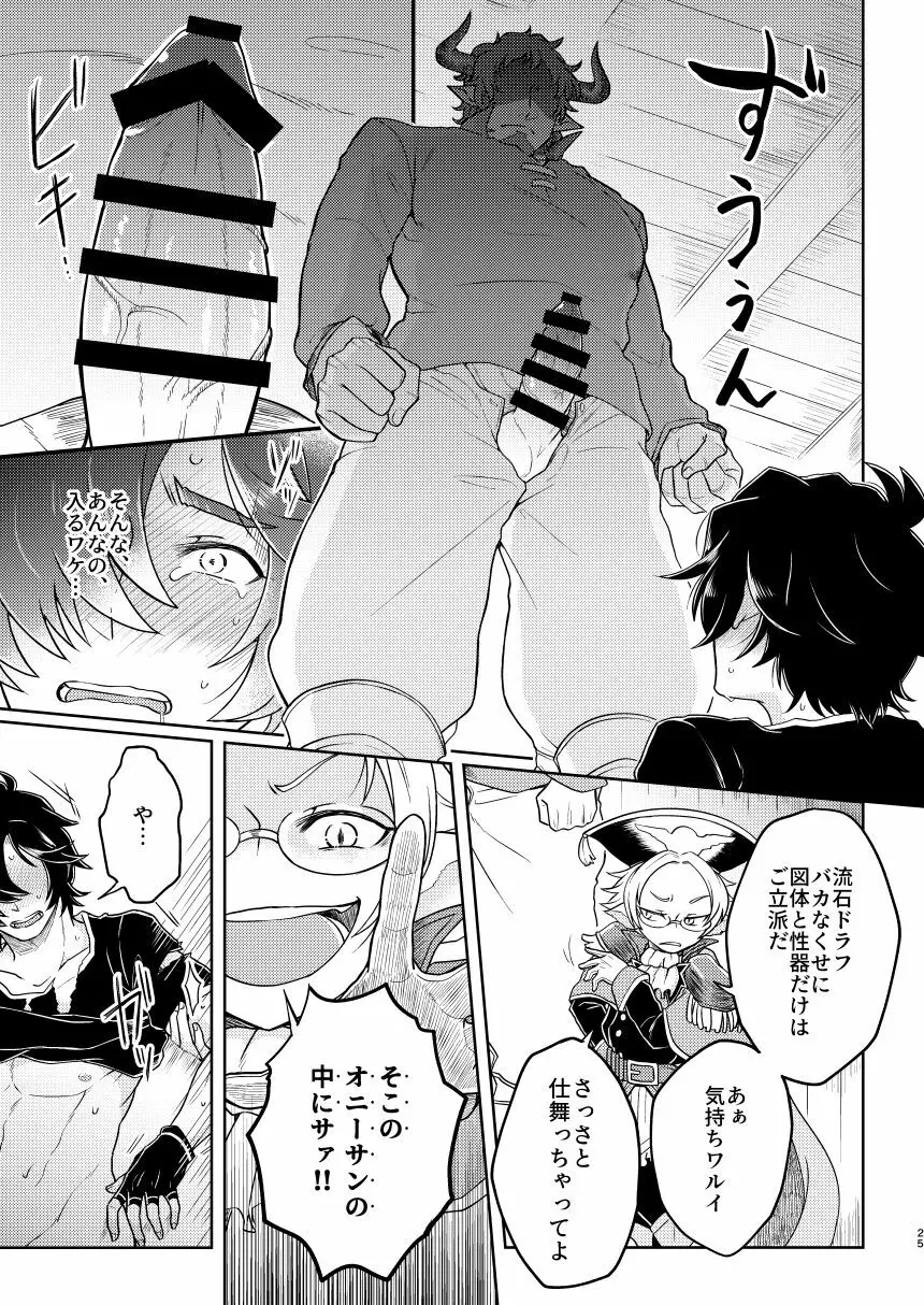 囚われの機械技師 Page.23