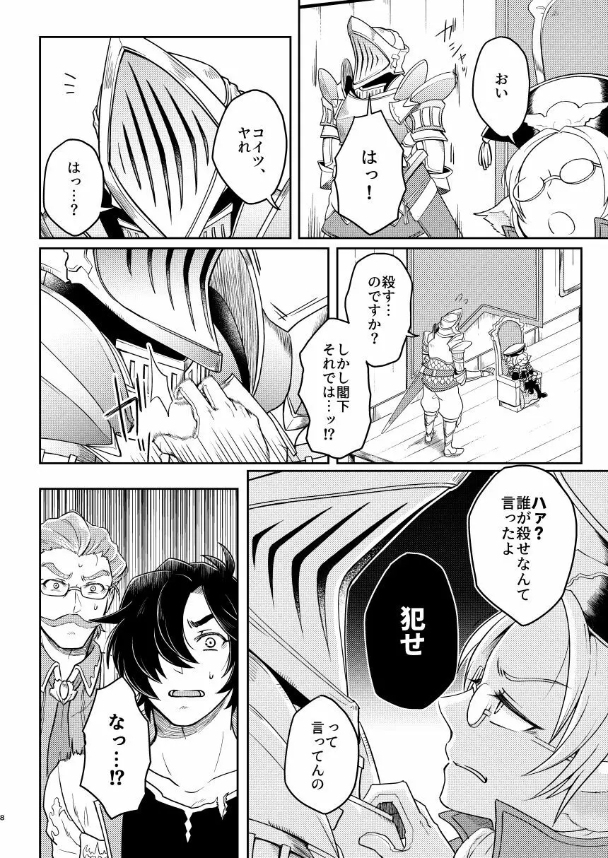 囚われの機械技師 Page.6