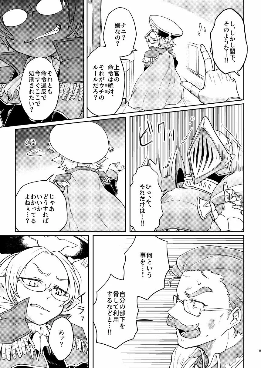 囚われの機械技師 Page.7