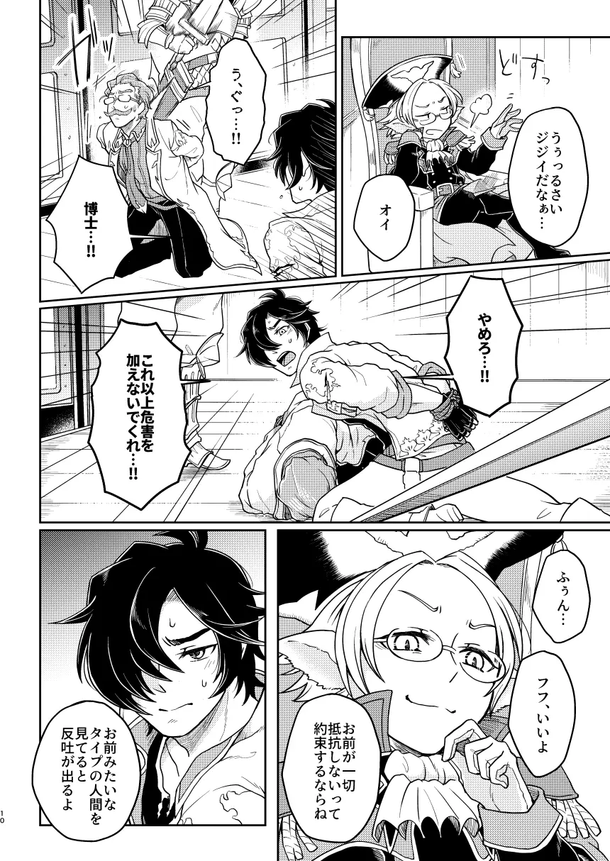 囚われの機械技師 Page.8