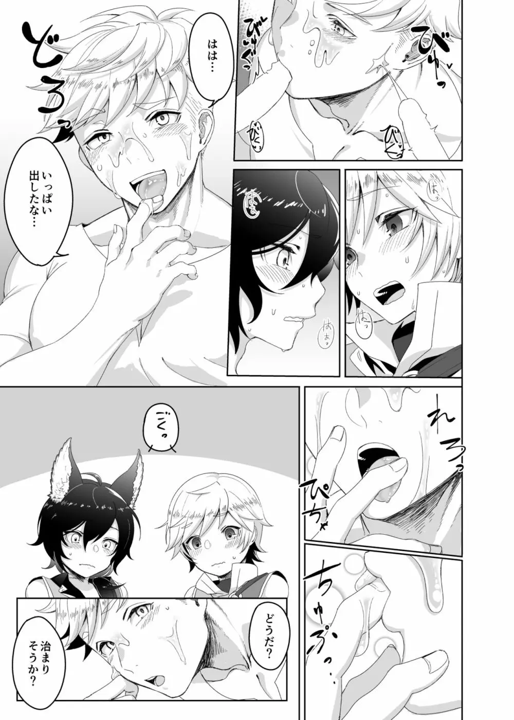 たすけてふくだんちょ～!!＆その後のアサモル Page.13