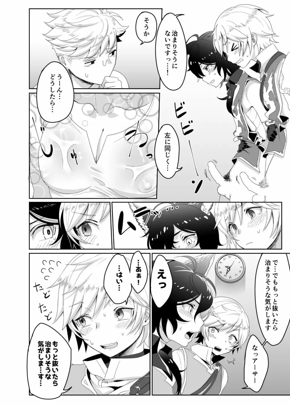 たすけてふくだんちょ～!!＆その後のアサモル Page.14