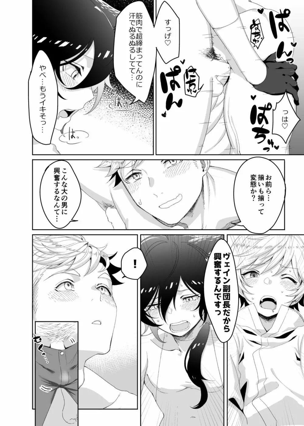 たすけてふくだんちょ～!!＆その後のアサモル Page.18