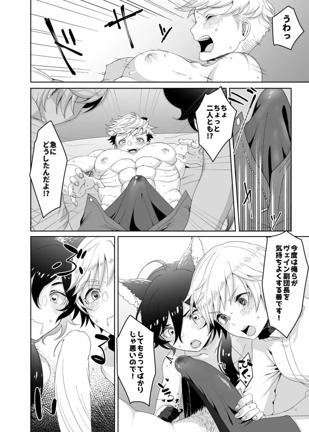 たすけてふくだんちょ～!!＆その後のアサモル Page.20