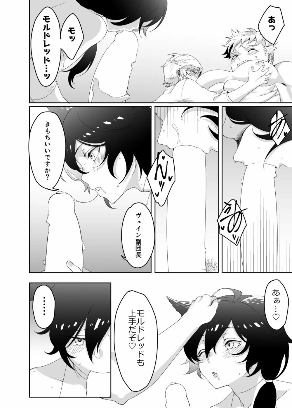 たすけてふくだんちょ～!!＆その後のアサモル Page.24