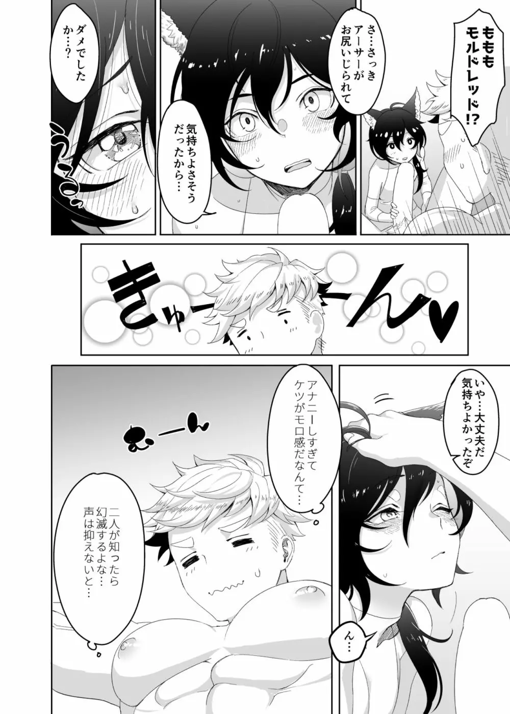 たすけてふくだんちょ～!!＆その後のアサモル Page.26