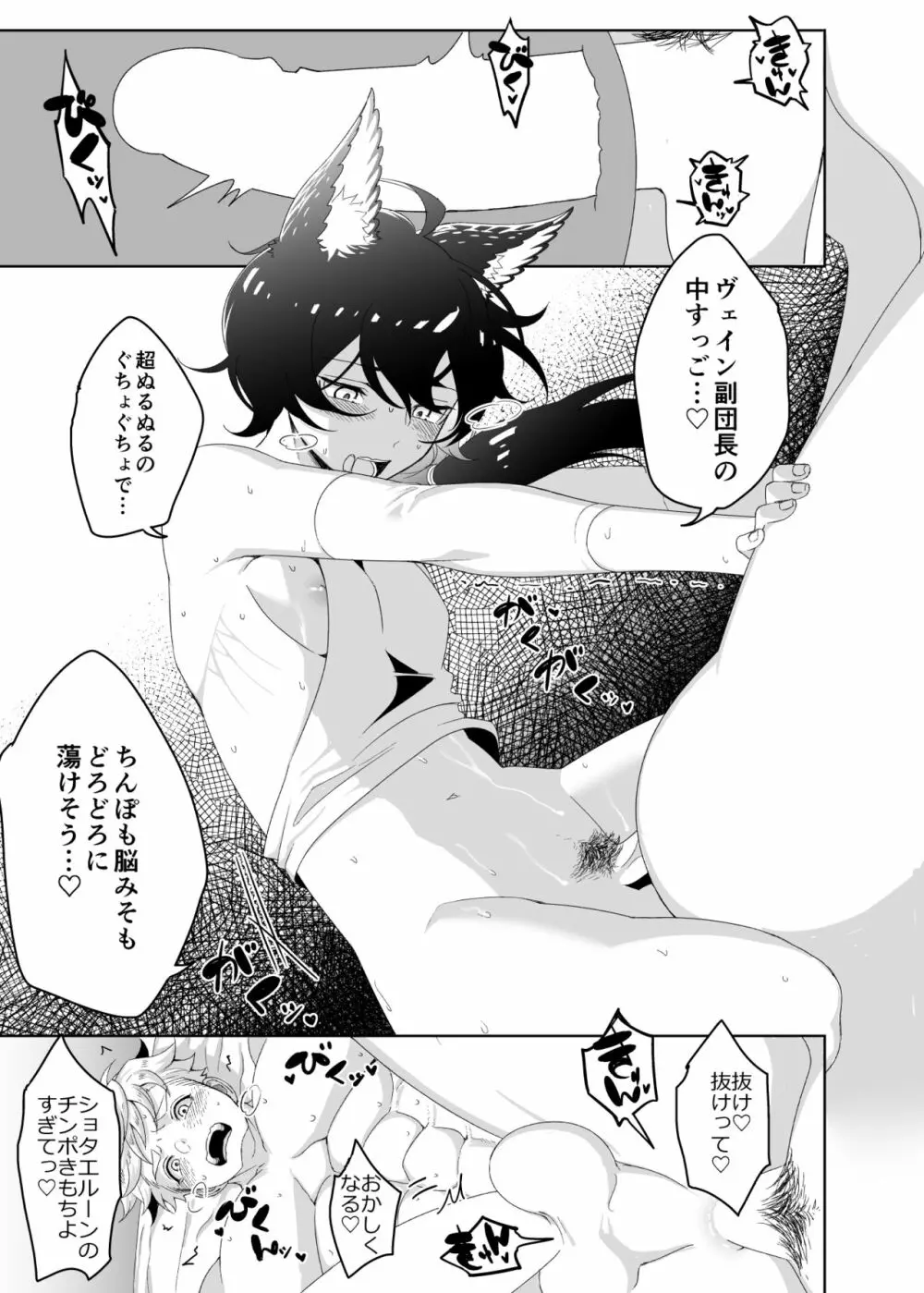 たすけてふくだんちょ～!!＆その後のアサモル Page.31