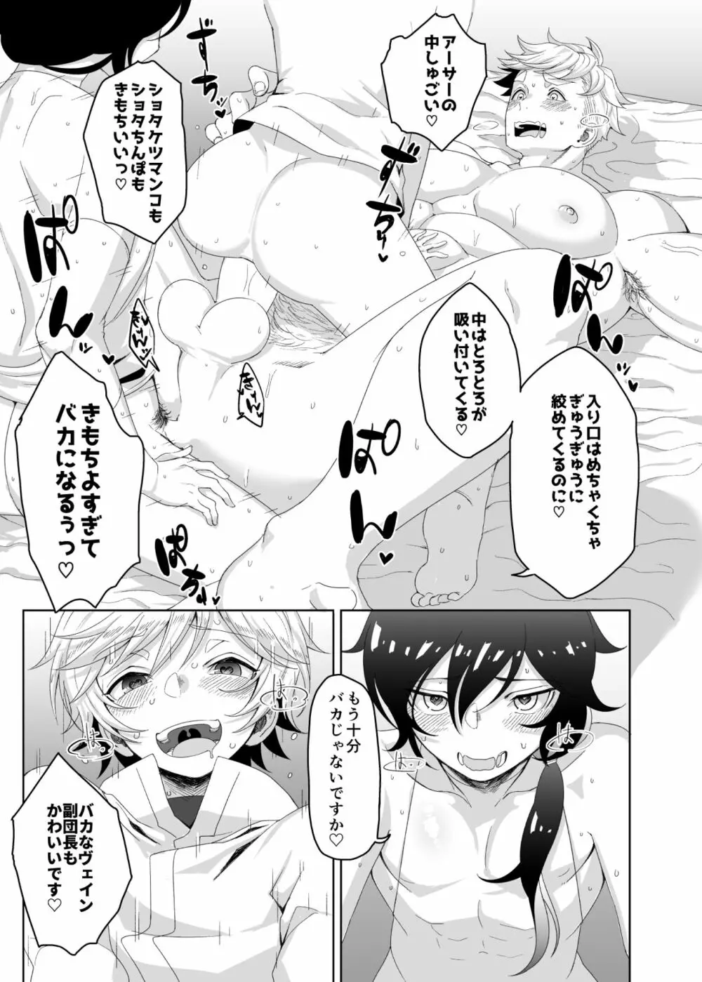 たすけてふくだんちょ～!!＆その後のアサモル Page.35