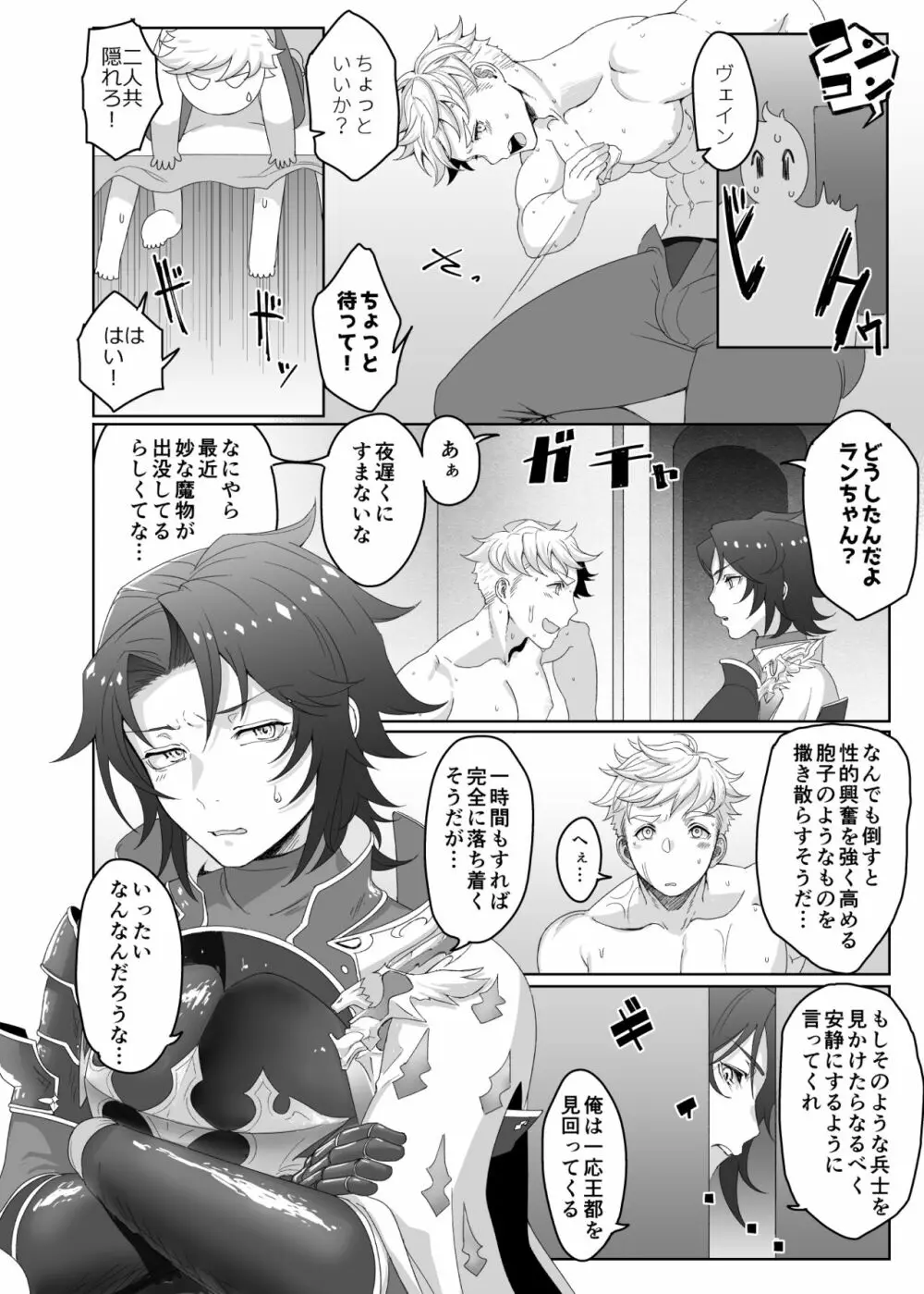 たすけてふくだんちょ～!!＆その後のアサモル Page.40