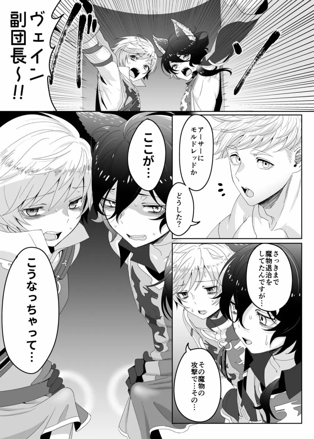 たすけてふくだんちょ～!!＆その後のアサモル Page.5