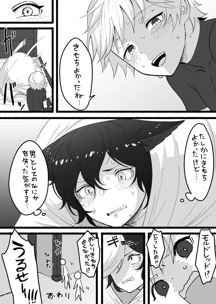 たすけてふくだんちょ～!!＆その後のアサモル Page.51