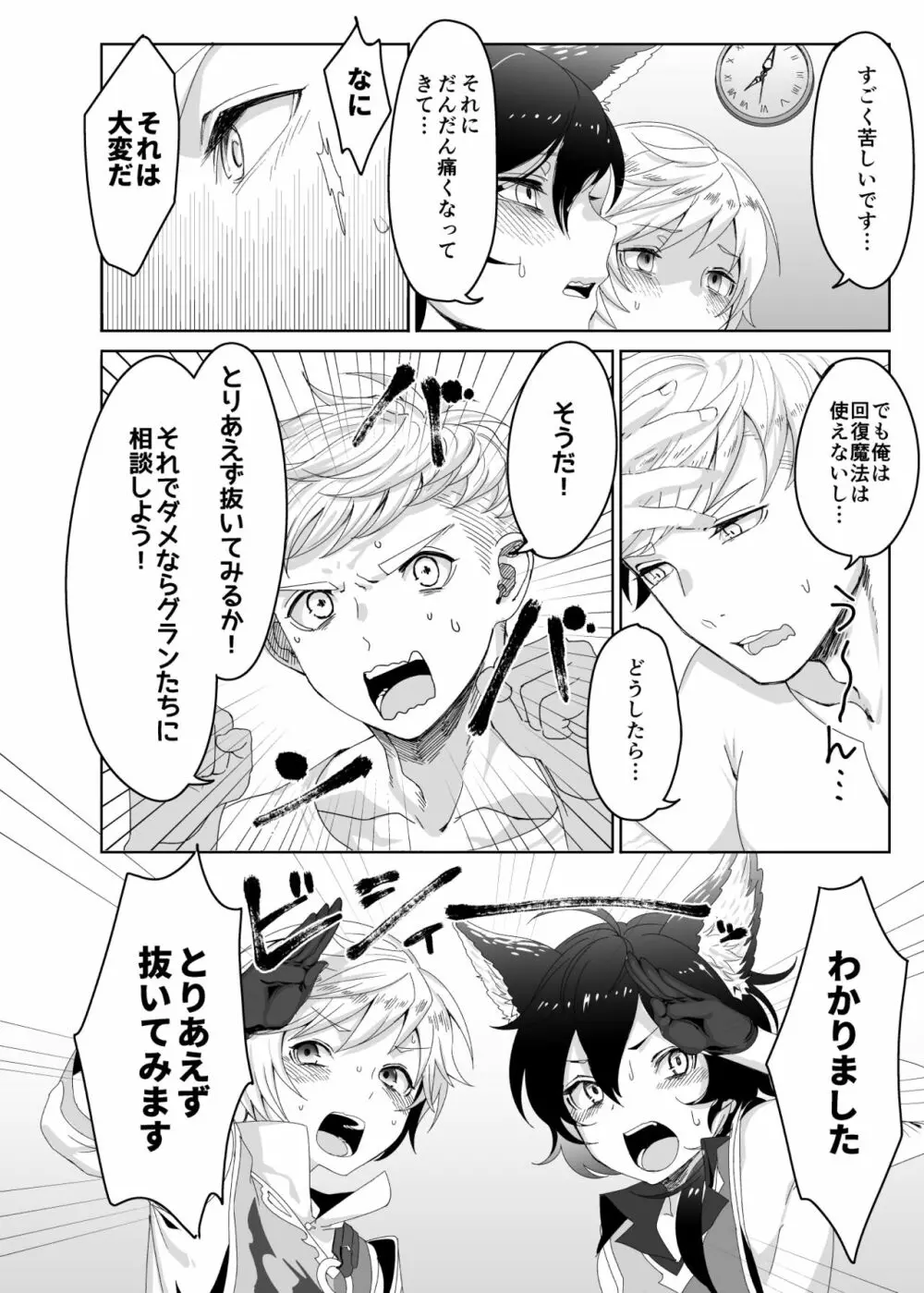 たすけてふくだんちょ～!!＆その後のアサモル Page.6