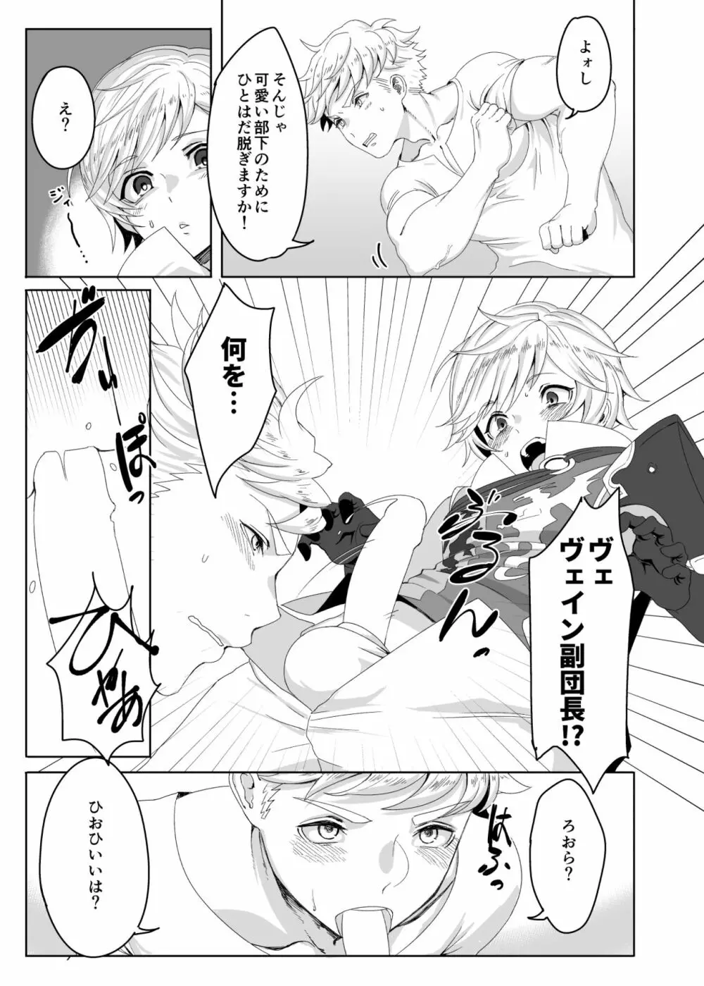 たすけてふくだんちょ～!!＆その後のアサモル Page.7